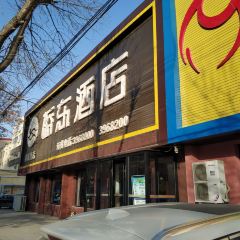 新桥东大酒店(建设路店) 여행 사진