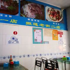 撒连周凉粉 User Photo