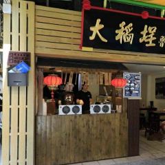大稻埕魯肉飯張用戶圖片