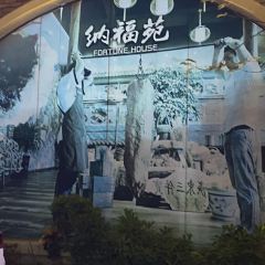 纳福苑(亮庆餐饮分店) User Photo