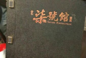 Seven Restaurant User Photo