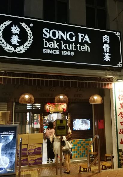Song Fa Bak Kut Teh(11 New Bridge Road)