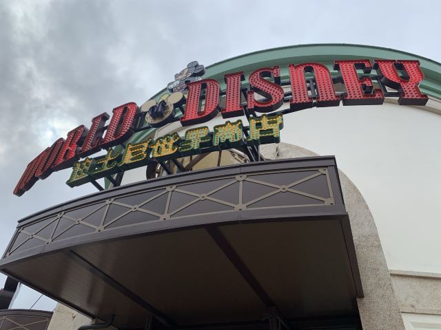 Disneytown