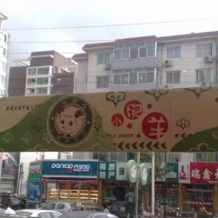 LITTLE SHEEP HOT POT ảnh của người dùng