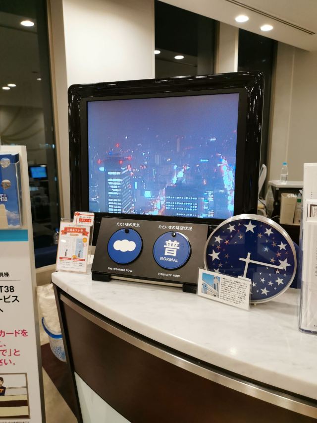 JR타워 전망대