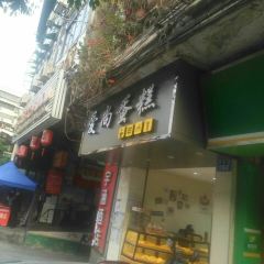 Aishang Cake ảnh của người dùng