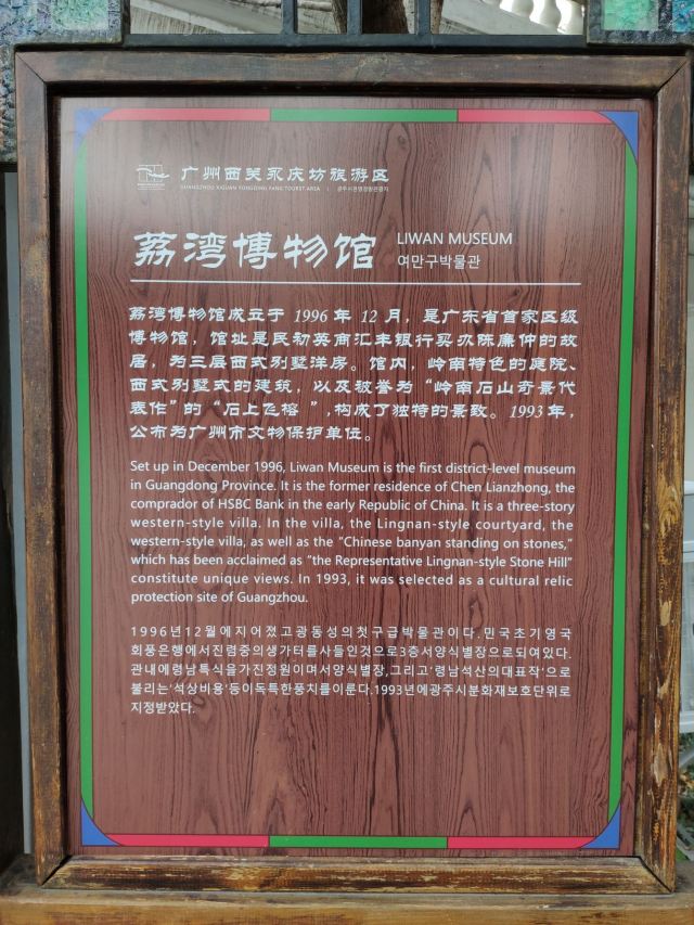 Liwan Museum
