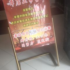 五豐食府（原五豐烤鴨館）(錫城悠久烤鴨館)張用戶圖片