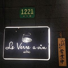 LE VERRE a vin by MIG ảnh của người dùng