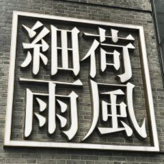 He's House User Photo