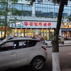 廖八娘叶儿粑 User Photo