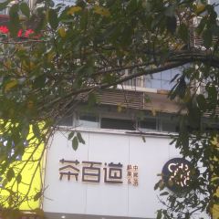 茶百道(新六中店) User Photo