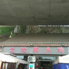 TU ZAO CHAI HUO JI User Photo