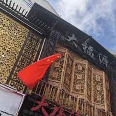 大福源(红旗大街店) 여행 사진
