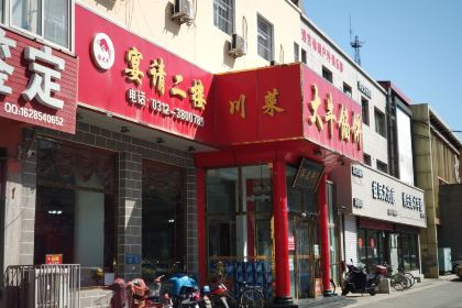 大牛馅饼(范阳路店)