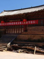 易武普洱茶文化博物館