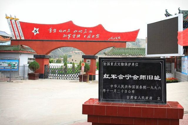 홍군 후이닝 회사 옛 터