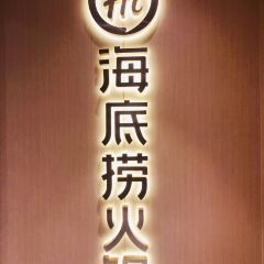 海底捞火锅(永旺梦乐城店) ảnh của người dùng