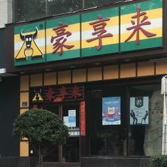 Hao Xiang Lai (HuaYuan Road) User Photo