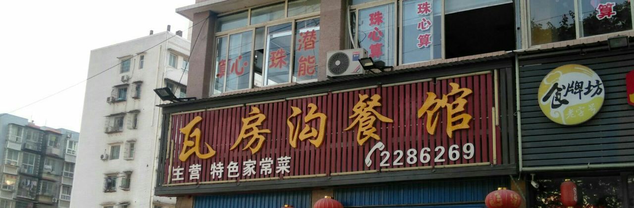 WA FANG GOU CAN GUAN