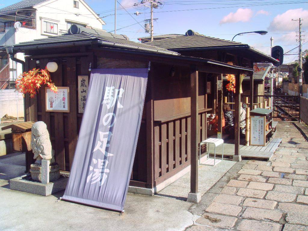 嵐電嵐山站 足湯