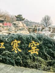 Qujiang Cold Kiln Ruins Park