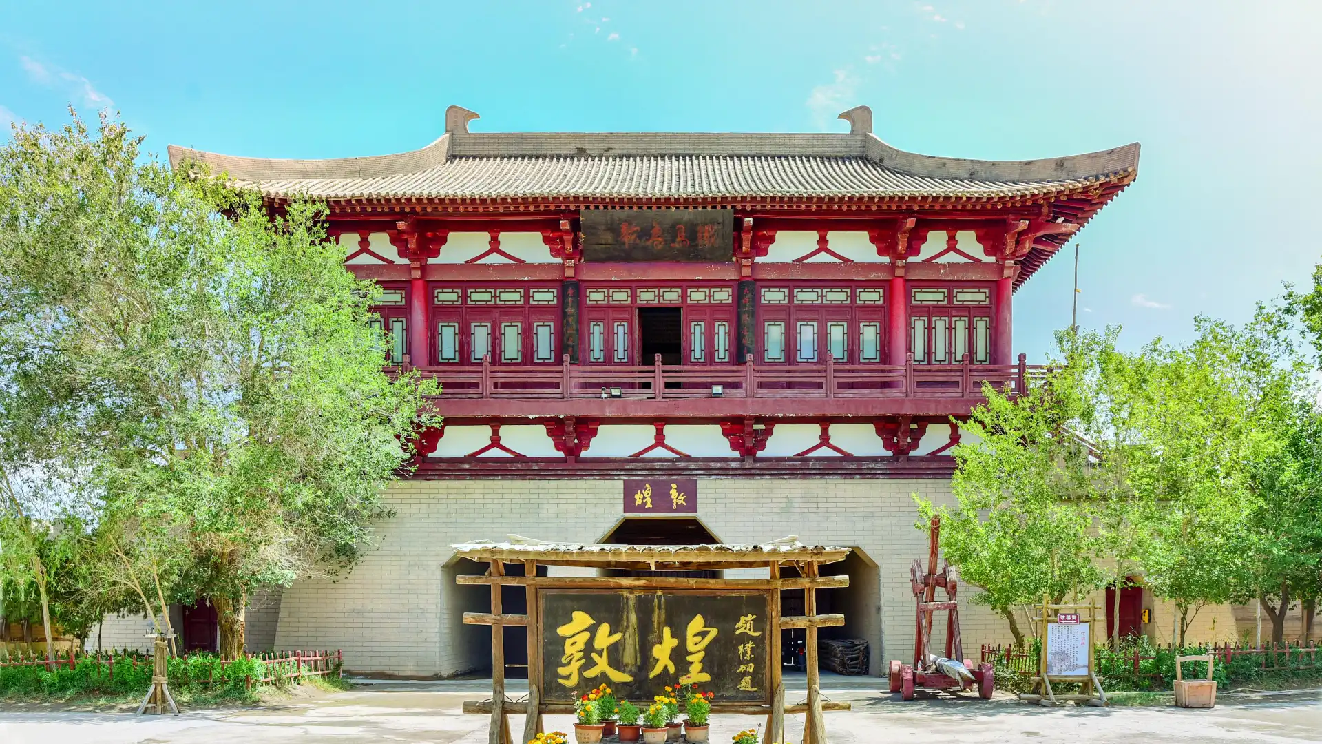 鄰近敦煌古城的酒店
