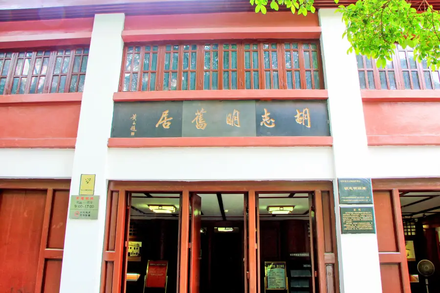 Former Residence of Hu Zhiming