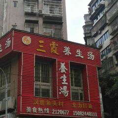 三霞绿豆养生汤 User Photo