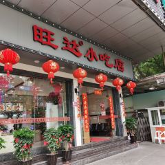 旺达小吃(正大广场店) 여행 사진