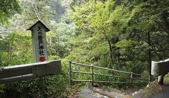 Amanoiwato Shrine