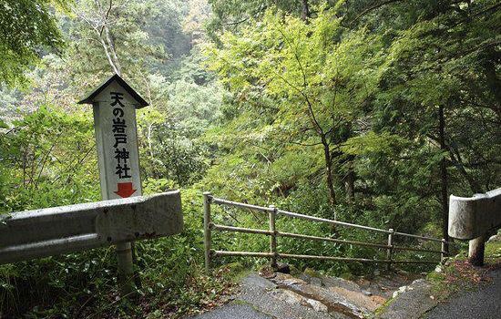 Amanoiwato Shrine