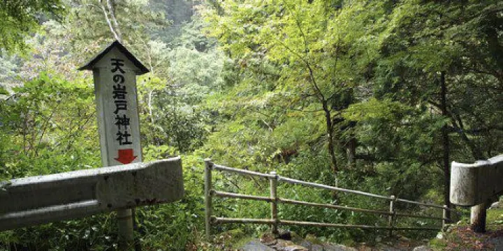 天巖户神社