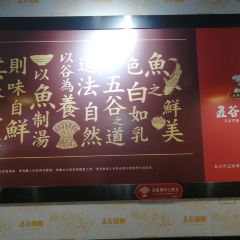 五谷渔粉(运河城店) User Photo