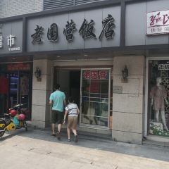 乍浦老国营饭店 User Photo