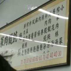 趙記菜肉餛飩大王張用戶圖片