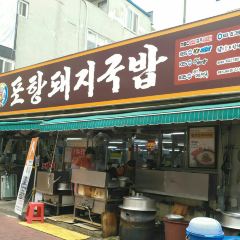 Pohang Dwaeji-gukbap User Photo