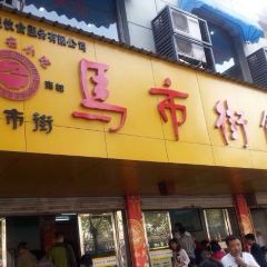 马市街食它汤店(解放路店) User Photo