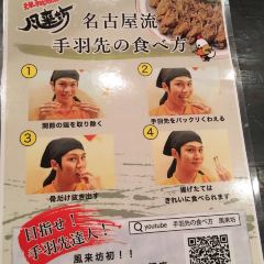 Furaibo Sakae Ganso chicken wings fried 여행 사진