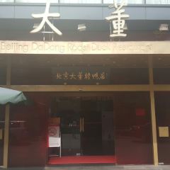Gastro Esthetics at DaDong User Photo