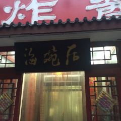 HaiWan Ju (ZengGuang Road Main Branch) 여행 사진