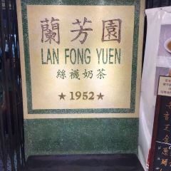 蘭芳園張用戶圖片