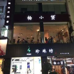 Yang Xiao Xian ( Zhongshan Road Dian) User Photo