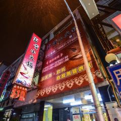 富貴小火鍋 여행 사진
