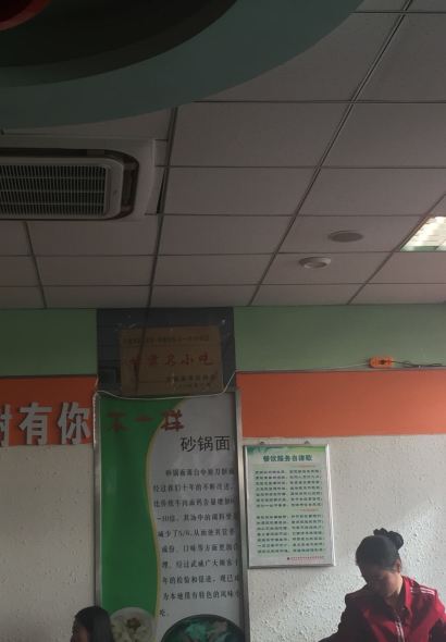 不一样砂锅面(明清街店)