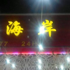Jinhai'an Lamb Soup User Photo