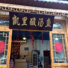 凯里酸汤鱼(碧云路店) User Photo