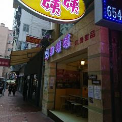 Auntie Sweet (Tsing Fung Street) User Photo