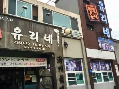 Yuri-ne Restaurant