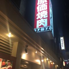 Gyuichi Honten User Photo